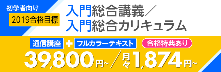 アガルート宅建講座