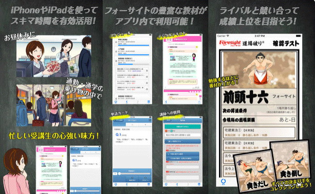 フォーサイト『道場破り』