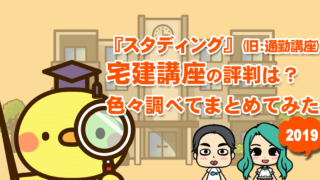 『通勤講座』宅建士