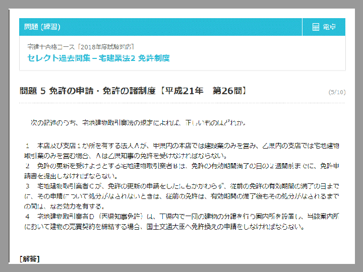 宅建士 『通勤講座』